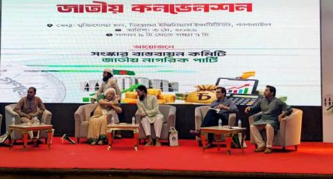 ncp-jatiya-nagorik-party.jpg