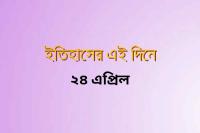 on-this-day-in-history-24-april.jpg